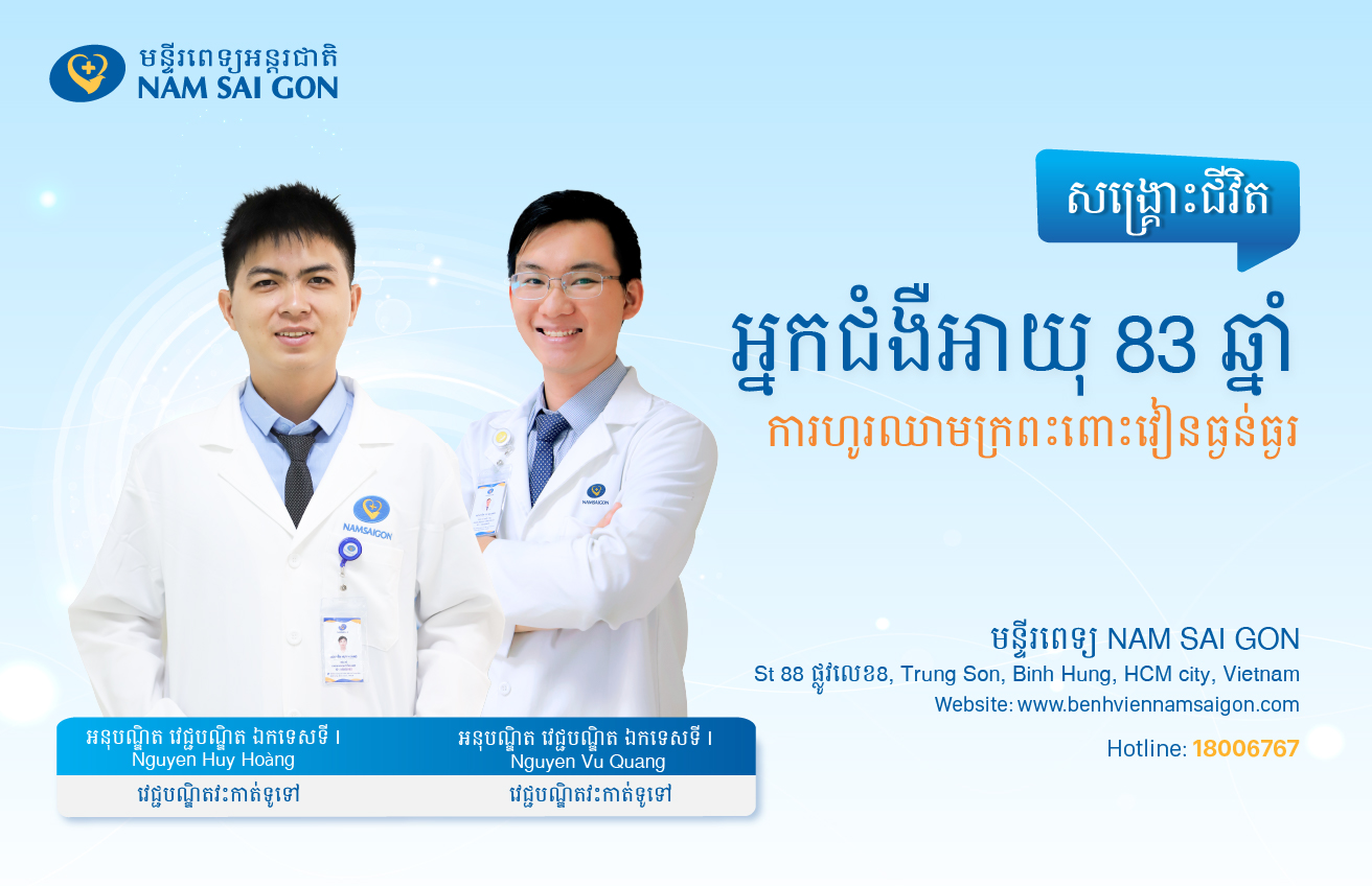 សង្គ្រោះជីវិតអ្នកជំងឺអាយុ 83ឆ្នាំដែលមានការហូរឈាមក្រពះពោះវៀនធ្ងន់ធ្ងរ